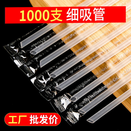 单独包装-果汁细吸管-1000支