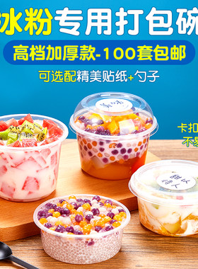 冰粉碗圆形塑料打包碗