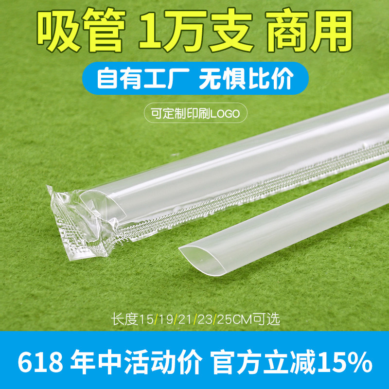 奶茶粗吸管单独包装商用