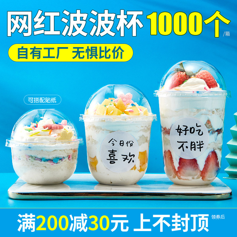 网红一次性水果杯带盖波波杯360ml啵啵塑料蛋糕u型奶油杯子包装盒