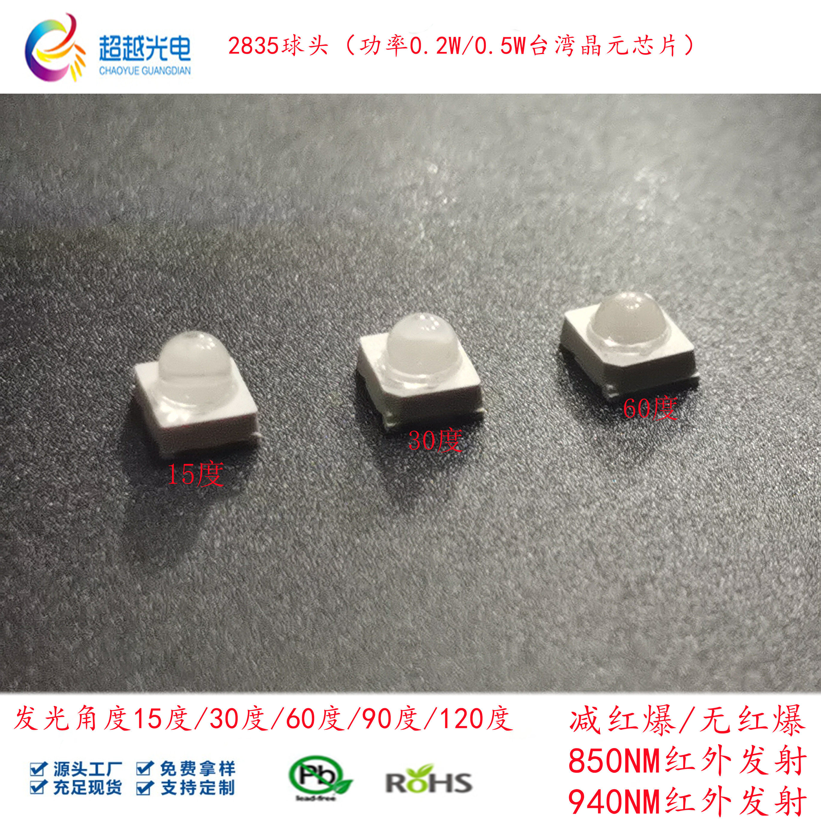 2835球头红外凸头发射管850nm监控安防夜视补光红外线灯珠led贴片