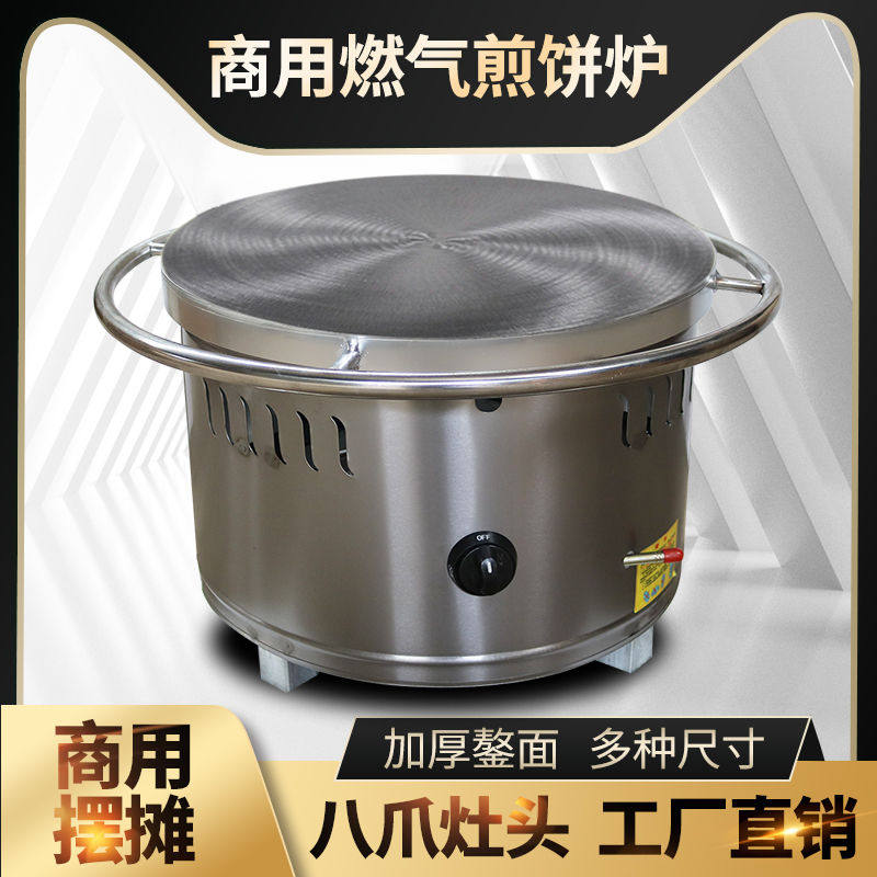 杂粮煎饼机摆摊用煎饼果子机燃气商用旋转鏊子家用煤气山东煎饼锅