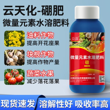 云天化流体硼叶面肥液体硼肥促花保果农用果树中微量元素水溶肥料