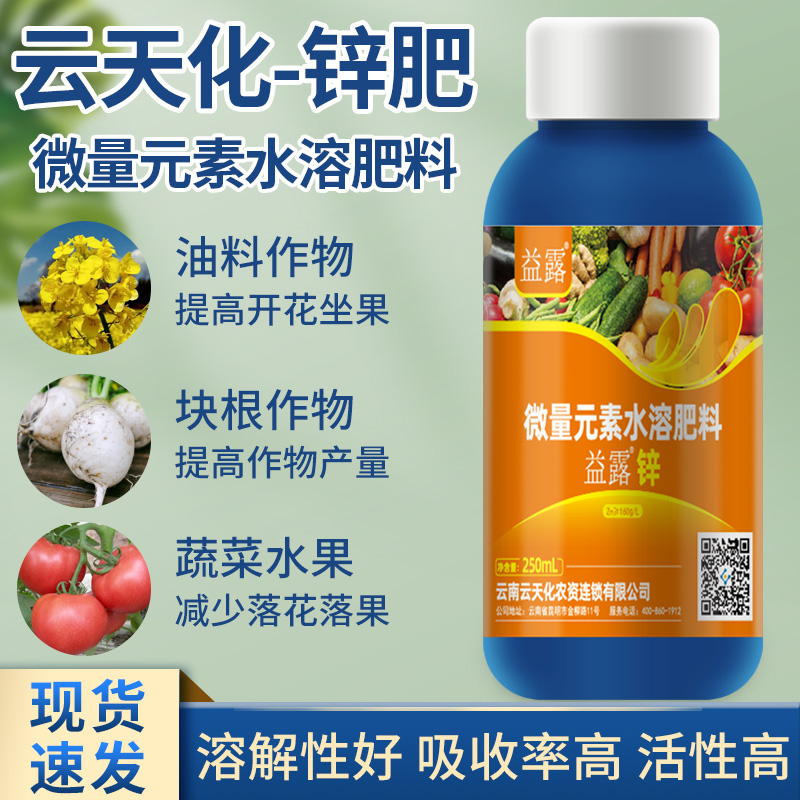 云天化流体锌叶面肥假一赔十