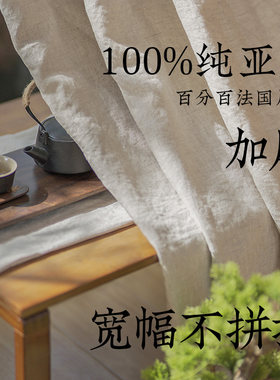 加厚宽幅遮光不拼接纯亚麻窗帘布