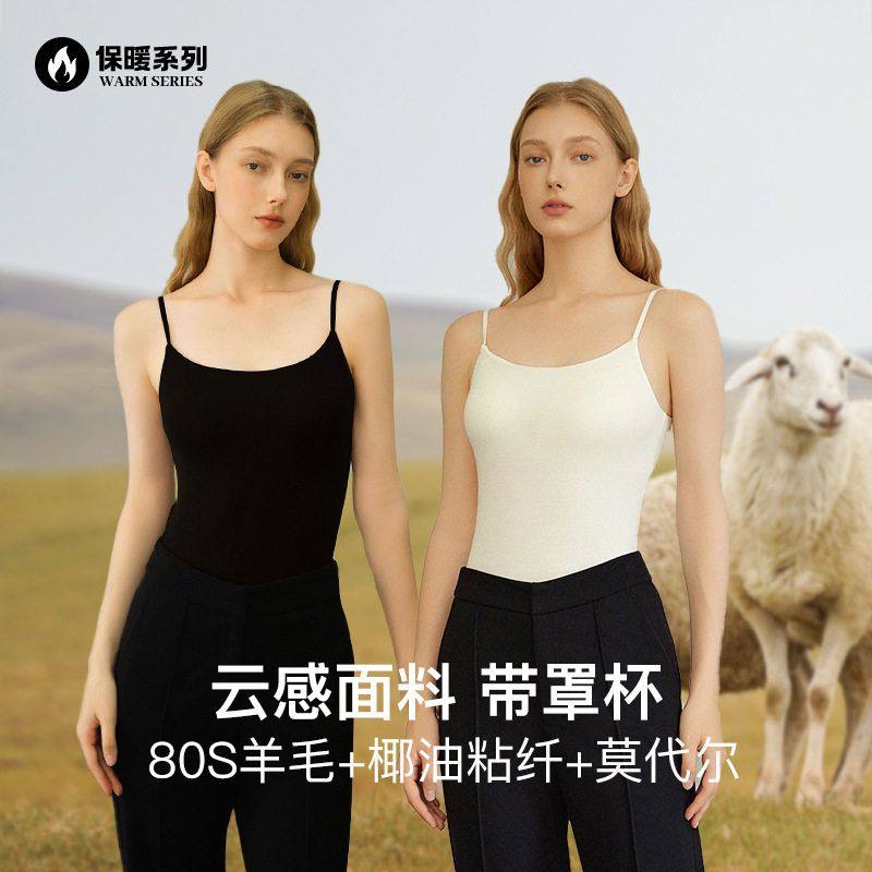 秋冬云感莫代尔羊毛混纺带胸垫吊带背心女 固定杯垫内搭保暖打底,女士内衣/男士内衣/家居服,保暖背心,淘宝优惠券,粉丝福利购,淘宝优惠卷