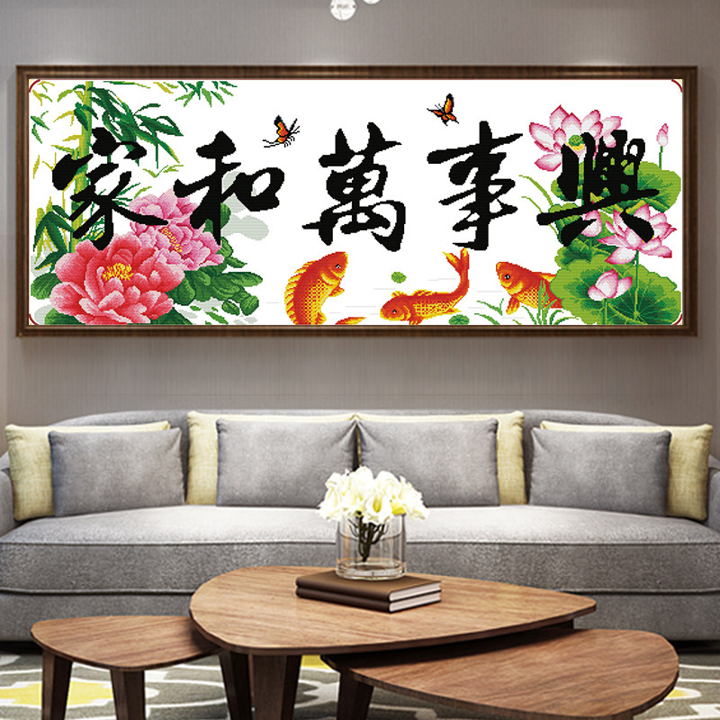 新款客厅家和万事兴十字绣线绣简约现代挂画沙发背景墙装饰中国风