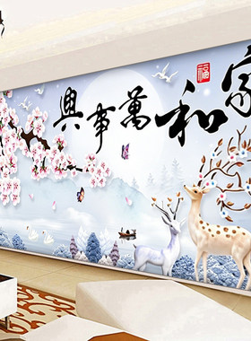 钻石画满钻麋鹿家和万事兴大幅客厅贴钻十字绣线绣挂画书房中国风