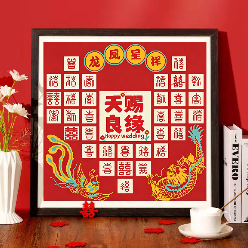 5d钻石画结婚礼物客厅贴钻十字绣线绣玄关5d喜庆满钻送礼新婚快乐