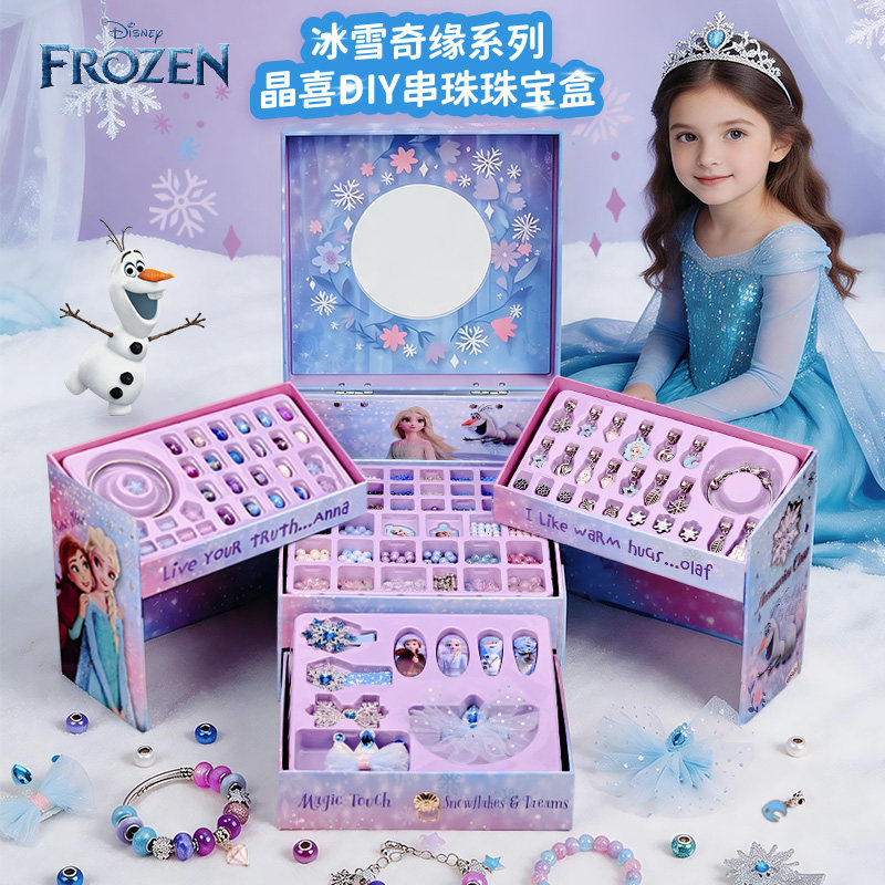 Disney迪士尼冰雪奇缘晶喜DIY串珠珠宝盒女童手工玩具礼盒套装