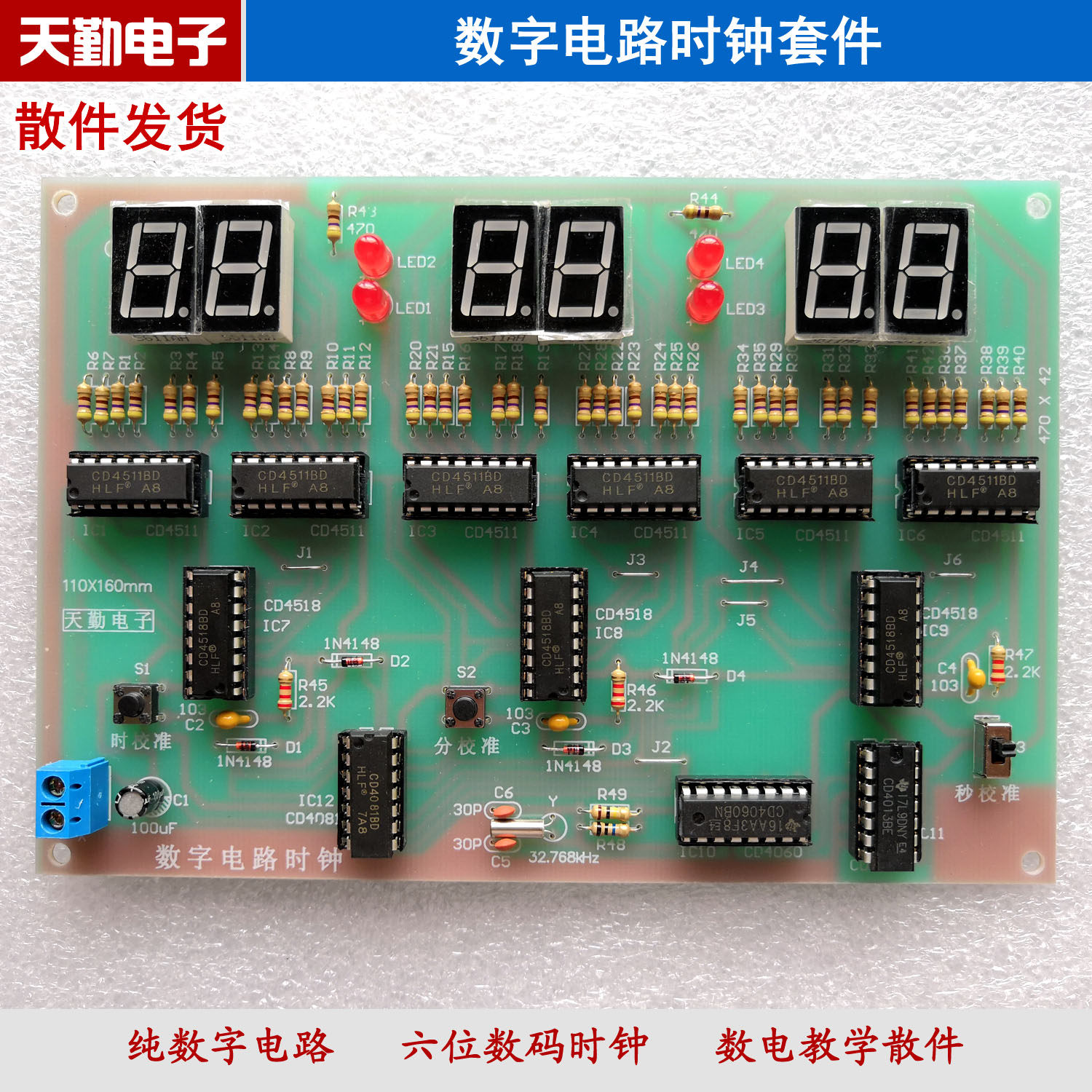数字电路时钟套件数电实训6位数码时钟纯数字电路DIY电子制作散件怎么看?