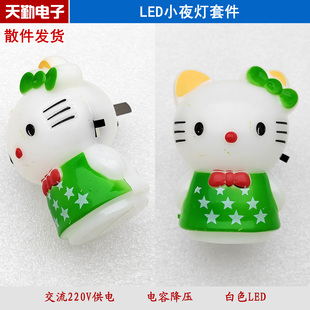 LED小夜灯套件 凯蒂猫外形 白色LED 天勤电子制作教学DIY散件