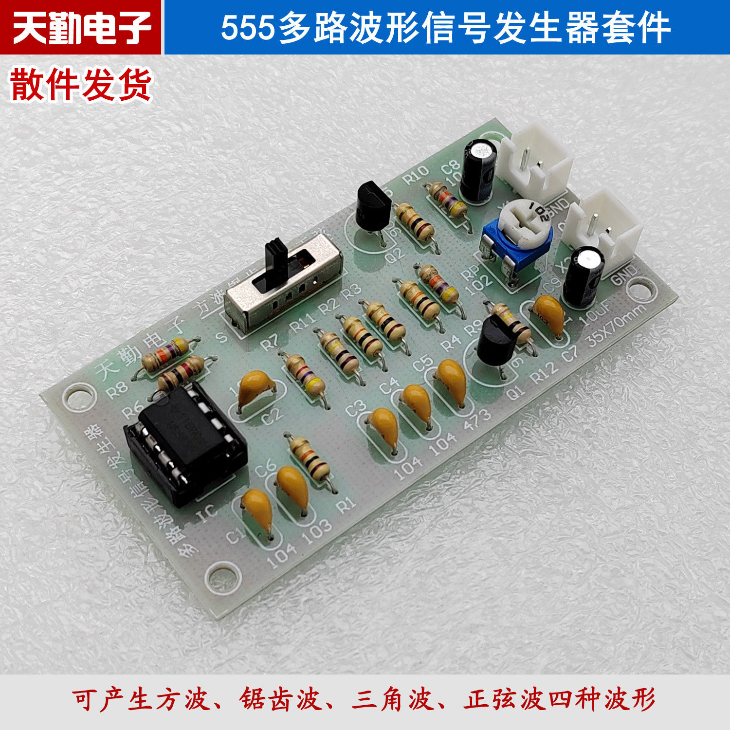 555多路波形信号发生器套件 方波锯齿波三角波正弦波电子教学散件