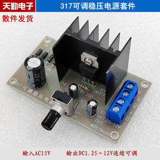 317可调稳压电源套件 1.25-12V连续可调 LM317T 电子教学手工散件