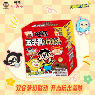旺仔蛋仔派对联名五子棋蛋仔派对X旺仔小馒头联名零食小馒头现货