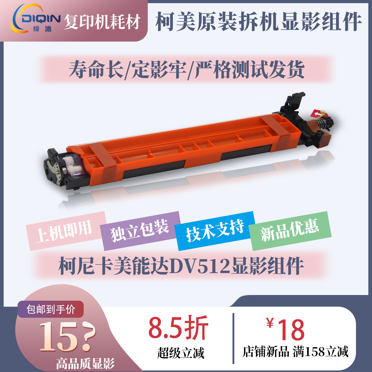 缔沁DV512显影组件原装拆机显影