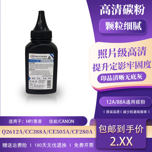 缔沁CC388A碳粉 适用HP1007 M1136 P1108 hp1008 1106 HP388A墨粉