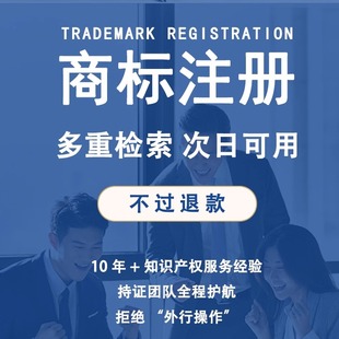 商标注册服务商标转让续展加急高端logo设计商标购买驳回复审撤三