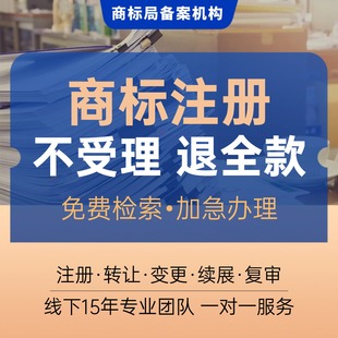 商标注册申请加急品牌logo设计变更转让续展购买驳回复审撤三受理