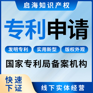 发明专利申请实用新型外观软件著作权撰写转让代理购买加急代理