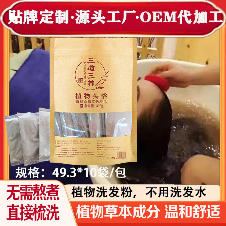 草本植物头浴包 茶麸洗发水粉头浴汤包 家用养发馆用乐舒源包邮