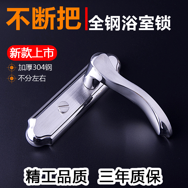 卫生间门锁洗手间厕所浴室通用型锁具不锈钢室内单舌铝合金门把手