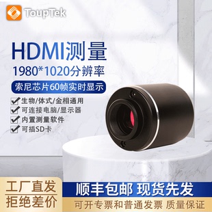 图谱显微镜摄像头工业相机HDMI电子目镜图谱 60帧1920*1080带测量