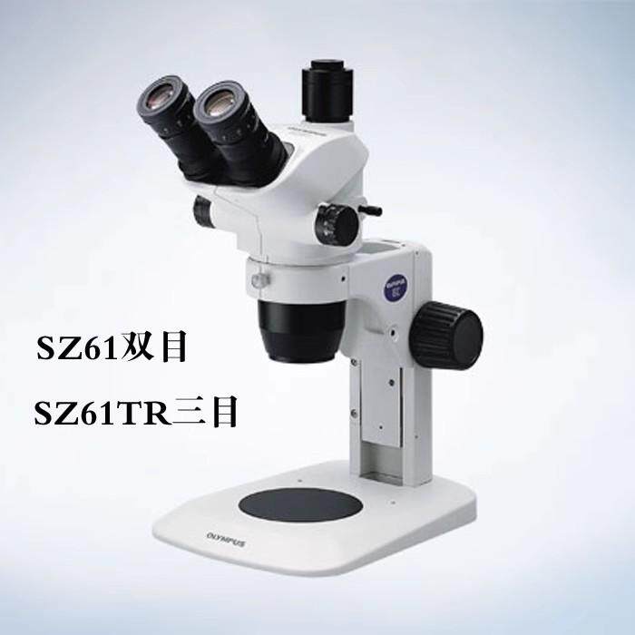 Olympus/奥林巴斯SZ61双目/SZ61TR三目体视显微镜SZX7 6.7-45倍