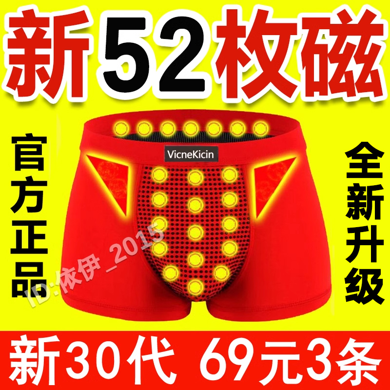 保健内裤男磁疗增大延时