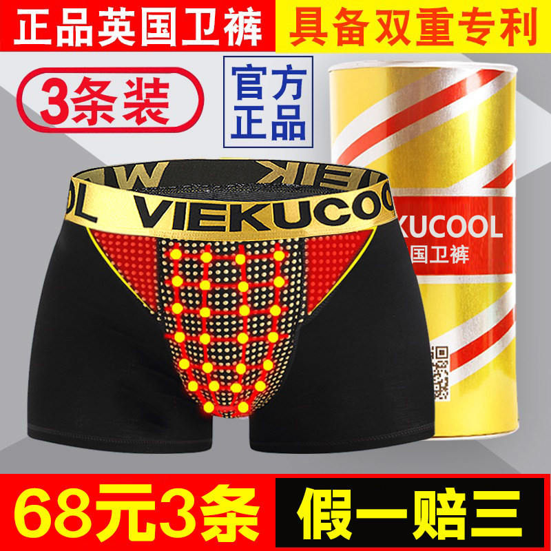 3条英国卫裤官方正品加强版生理磁石夏季莫代尔透气男士平角内裤