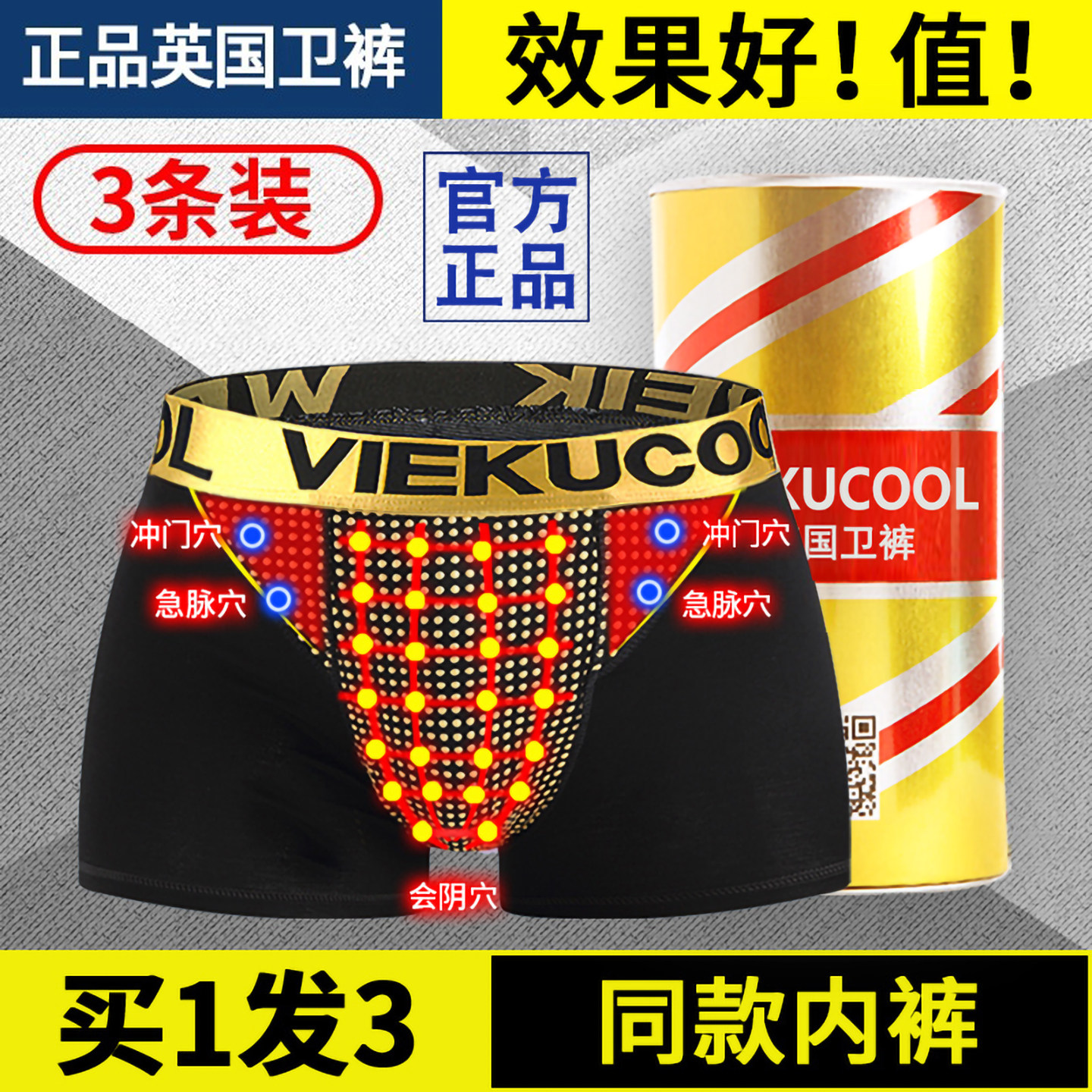 旗舰英国VK卫裤官方正品加强版磁石男士平角内裤保健透气四角短裤