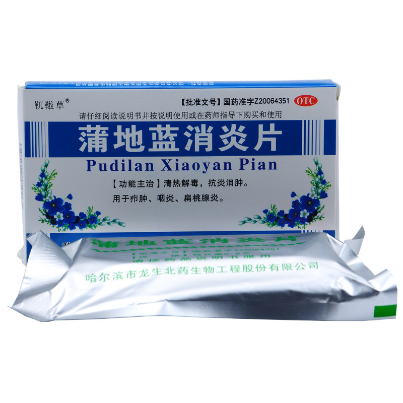 靰鞡草 蒲地蓝消炎片 72片 龙生北药清热解毒咽炎扁桃腺炎