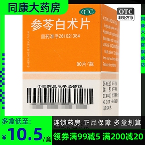 正大 参苓白术片 80片健脾益气体倦乏力食少便溏a