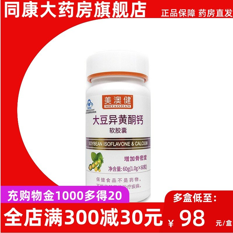 美澳健牌大豆异黄酮钙软胶囊 1000mg*60粒