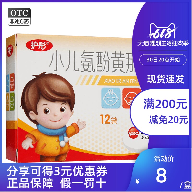 护彤 小儿氨酚黄那敏颗粒2g*12袋/盒 发热 头痛 流鼻涕