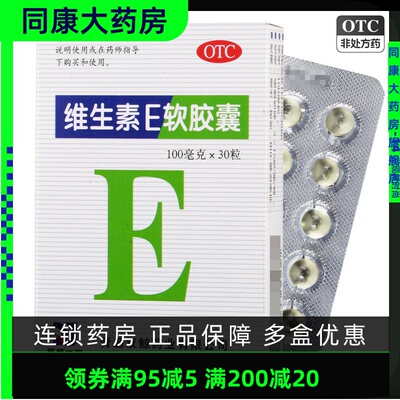 [双鲸]维生素E软胶囊100mg*30粒/盒