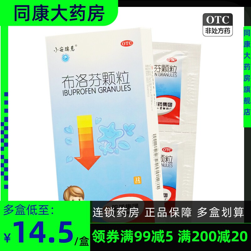小安瑞克 布洛芬颗粒 12包/盒 关节痛偏头痛牙痛肌肉痛神经痛