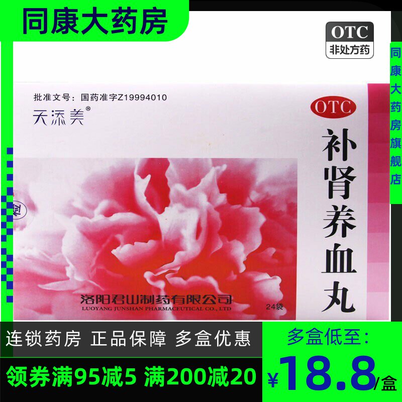 包邮天添美 补肾养血丸 6g*24袋/盒补肝肾益精血身体虚弱血气不足