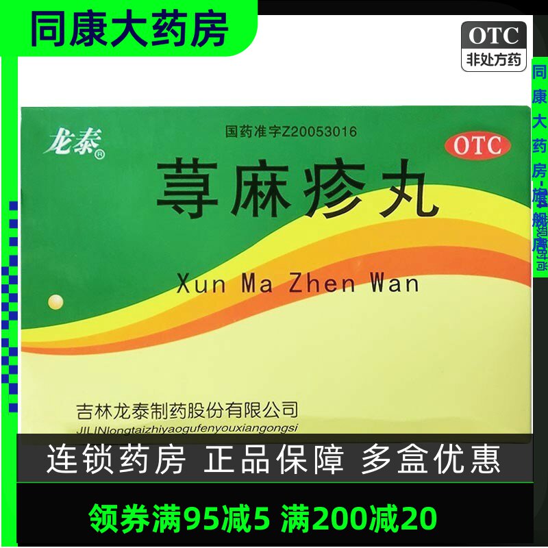 【龙泰】荨麻疹丸10g*8袋/盒湿疹荨麻疹皮肤瘙痒皮炎瘙痒图片