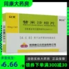 Товары от 同康大药房旗舰店