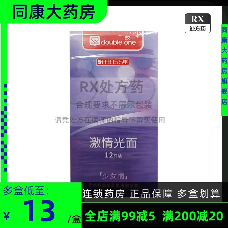 双一  少女情激情装光面/天然橡胶胶乳男用避孕套  12只/盒