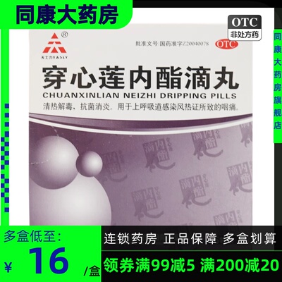 【天士力】穿心莲内酯滴丸150mg*6袋/盒清热解毒