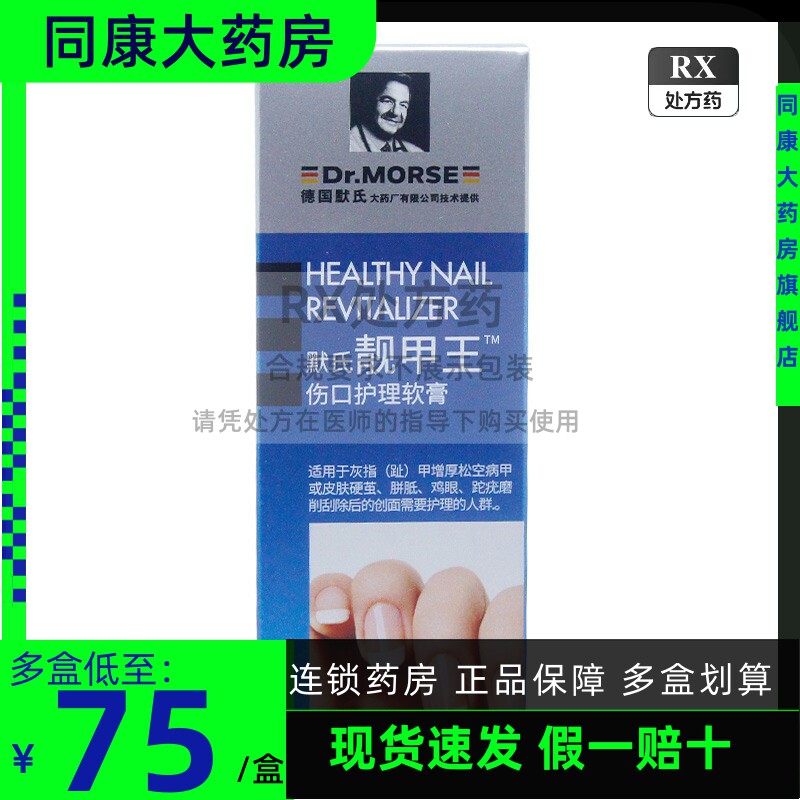 包邮】默氏 靓甲王伤口护理软膏 20g 灰指甲皮肤硬茧鸡眼创面护理