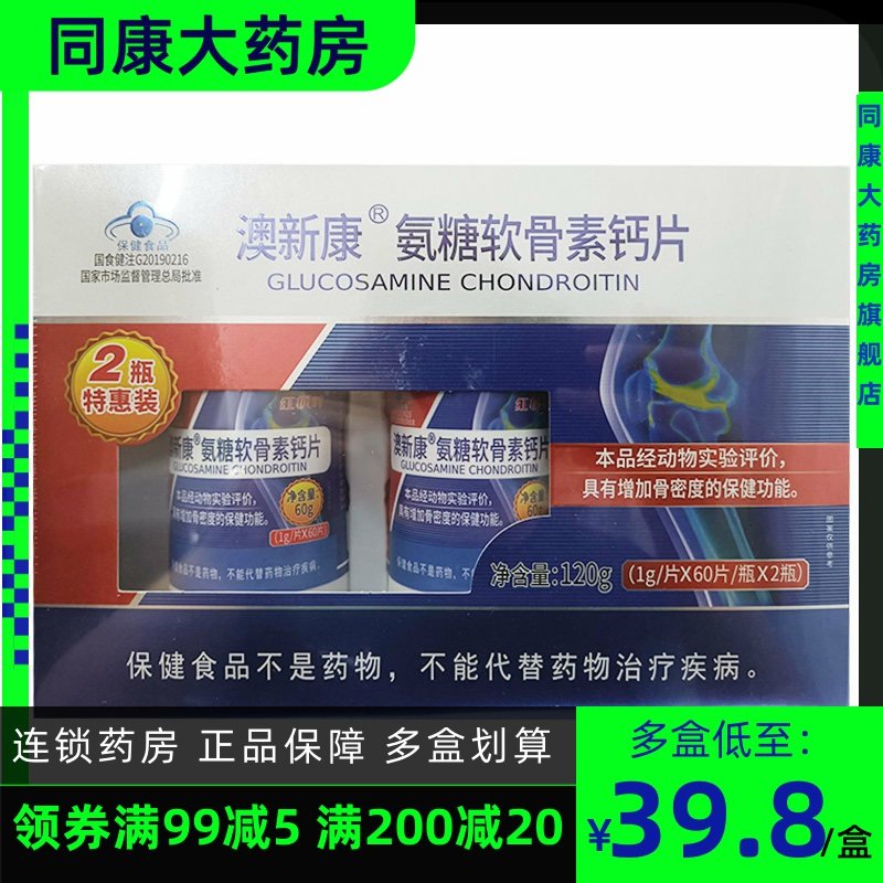 澳新康氨糖软骨素钙片图片