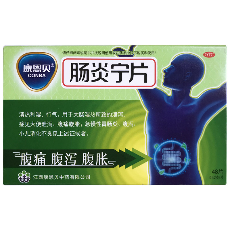 多盒优惠】康恩贝 肠炎宁片 48片 急慢性胃肠炎 腹泻腹痛腹胀d