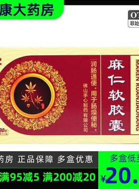 Soin 麻仁软胶囊 0.6g*30粒/盒 润肠通便