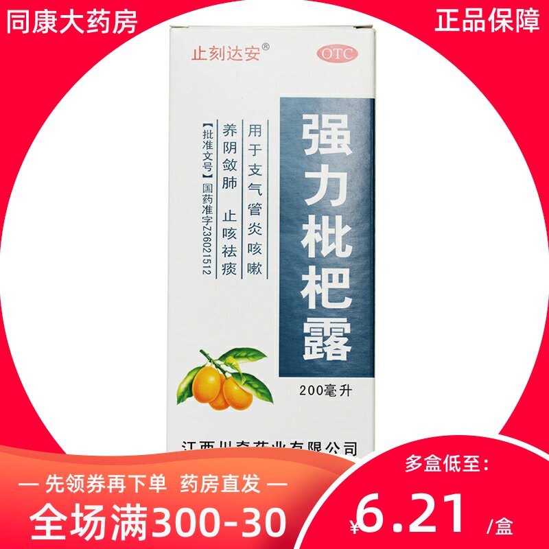 止刻达安 强力枇杷露 200ml/瓶 江西川奇用于支气管炎止咳嗽祛痰a