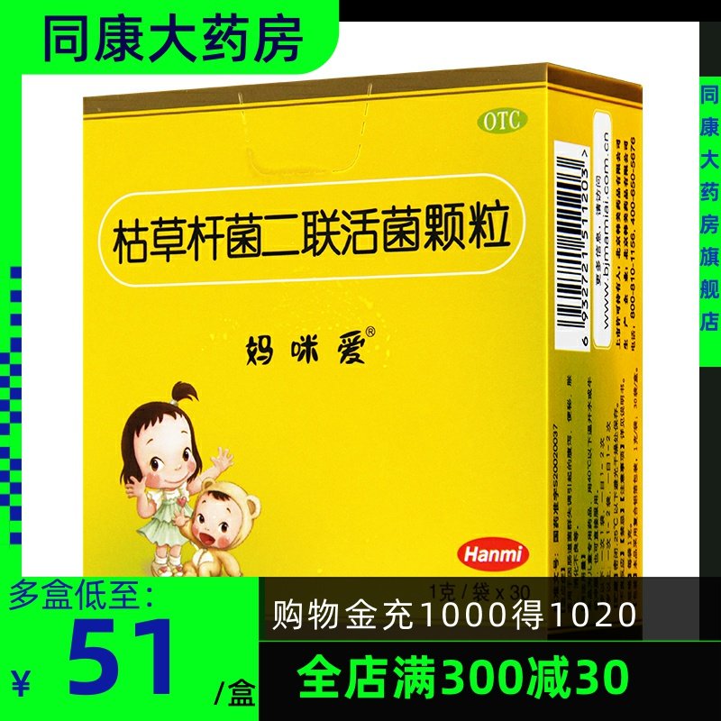 妈咪爱 枯草杆菌二联活菌颗粒30袋 小儿儿童腹泻便秘消化