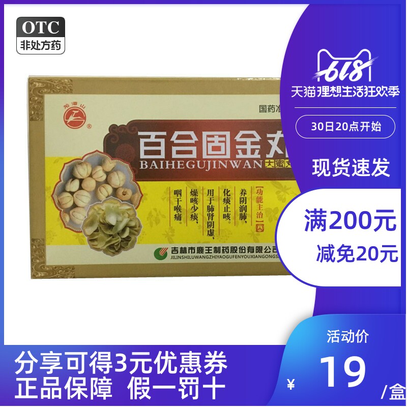 包邮+现货速发】龙潭山百合固金丸9g*6丸养阴润肺化痰止咳阴虚肺