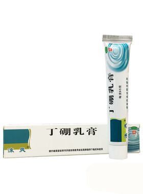 【涑爽】丁硼乳膏65g*1支/盒牙龈炎牙周炎消炎止痛牙龈红肿口腔炎